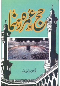 Hajj Aur Umra Rehnuma Hajj Aur Umra Rehnuma