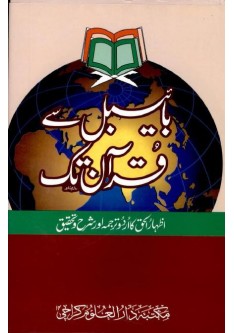 Bible Say Quran Tak (3 Volume set) Bible Say Quran Tak (3 Volume set)