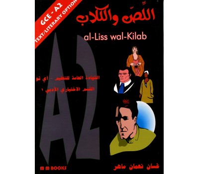 Al-Liss wal Kilab - The Thief and the Dogs (A2)