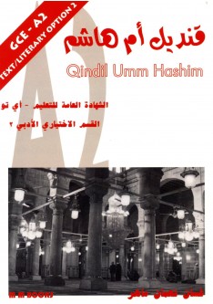 Qindil Umm Hashim