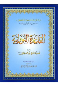 Al Qaida Noorania (A4 Large)