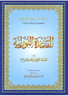 Al Qaida Noorania (A5 Small)