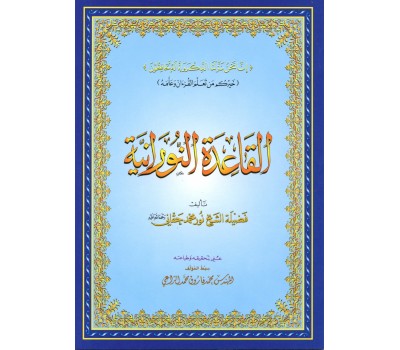 Al Qaida Noorania (A5 Small)