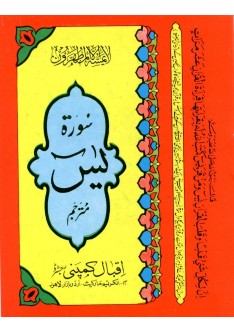 Surah Yasin (pocket size) Surah Yasin (pocket size)