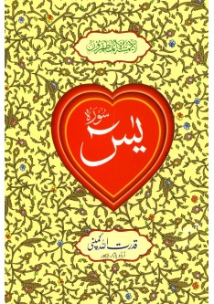 Surah Yasin Surah Yasin