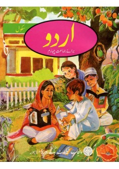 Urdu Baraye Jamat Charum