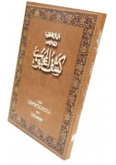 Kashful Mahjoob